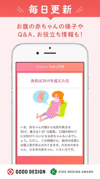 「妊娠・出産を毎日学べるアプリ - 妊婦手帳」のスクリーンショット 2枚目