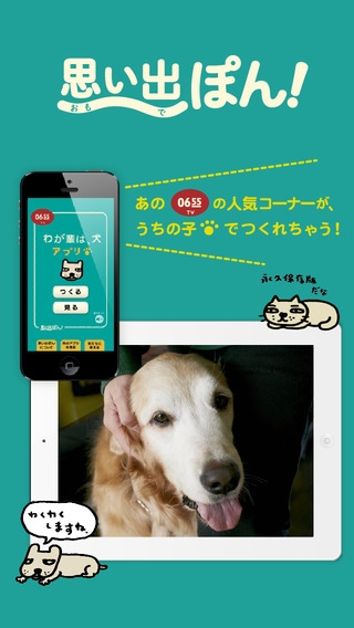 「スライドショー作成アプリ「わが輩は、犬」思い出ぽん！」のスクリーンショット 1枚目