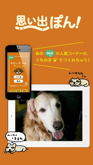 「スライドショー作成アプリ「わたし、犬、いぬ」思い出ぽん！」のスクリーンショット 1枚目