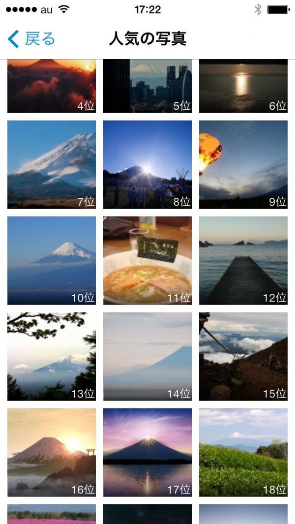 「きょうの富士山」のスクリーンショット 3枚目
