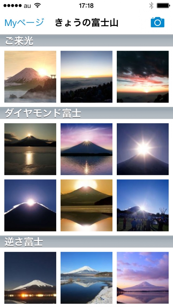 「きょうの富士山」のスクリーンショット 1枚目