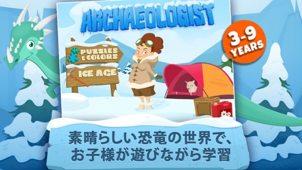 「Archaeologist : Ice Age : 子供のためのゲーム - Full Version」のスクリーンショット 1枚目