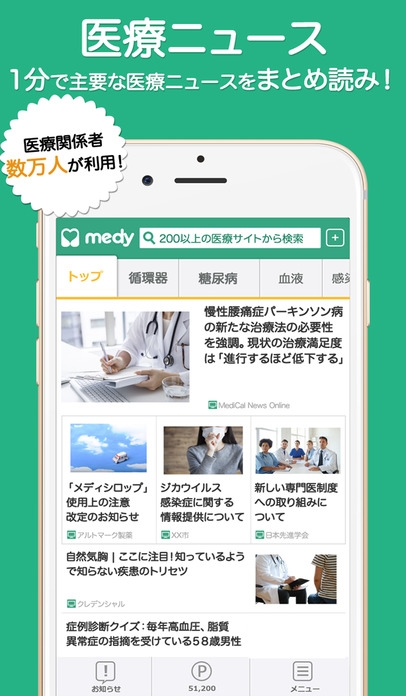 「medy - あなた専用の医療新聞」のスクリーンショット 1枚目