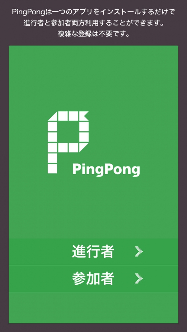 「Pingpong(ピンポン) - SPOT Networking(スポットネットワーキング)」のスクリーンショット 2枚目