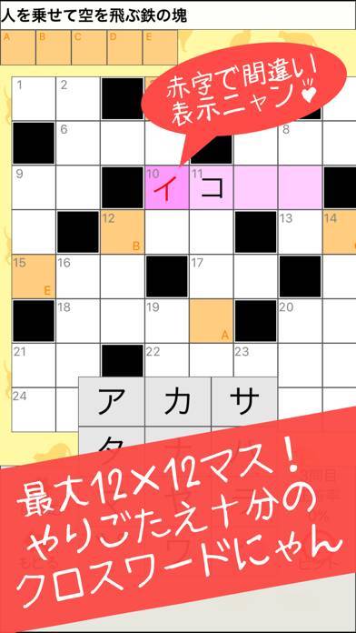 「クロスワード - にゃんこパズルシリーズ -」のスクリーンショット 1枚目