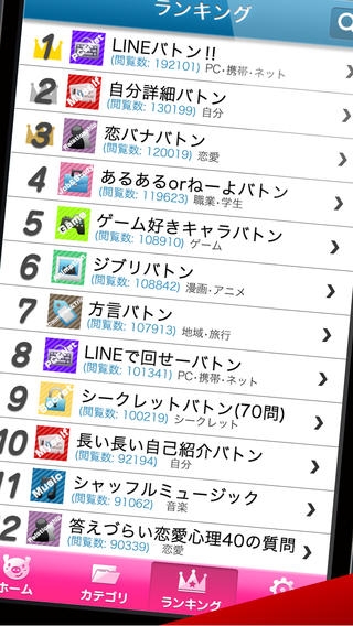 すぐわかる バトンランド Appliv