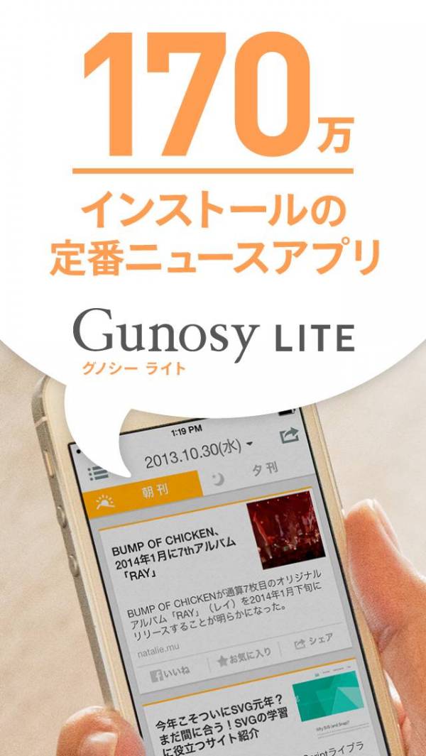 「Gunosy LITE」のスクリーンショット 1枚目