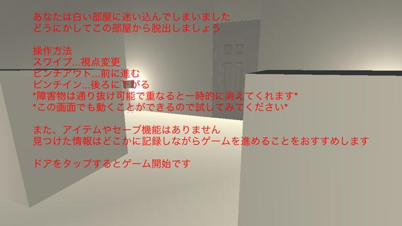 「3D脱出ゲーム-white room-」のスクリーンショット 2枚目