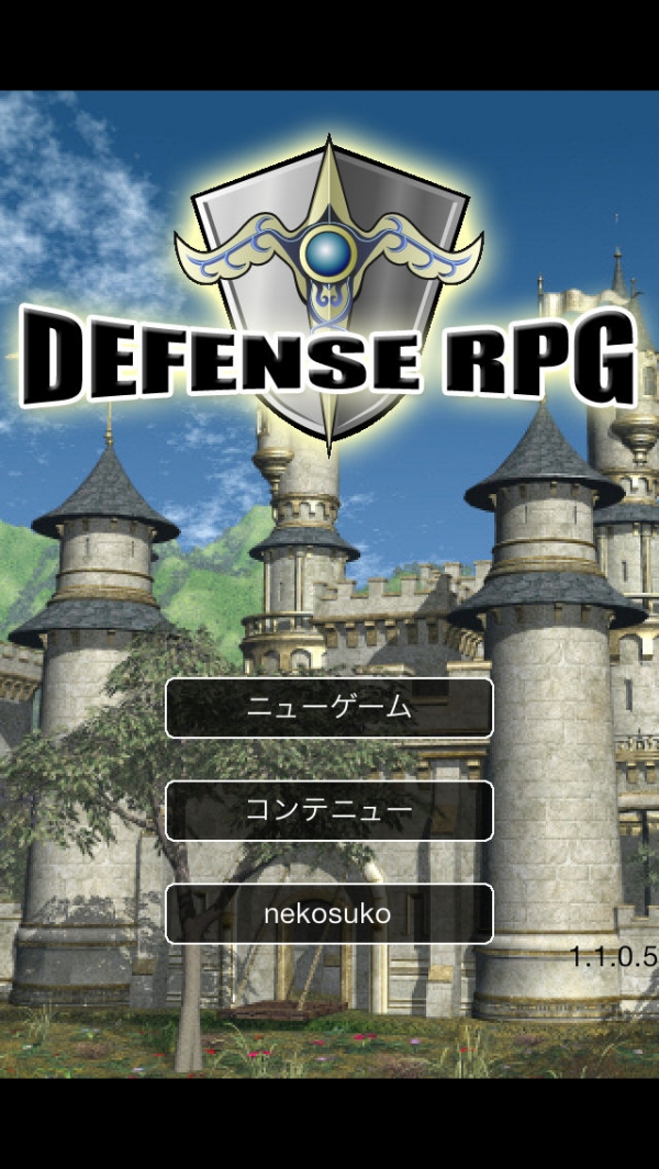 「防衛RPG」のスクリーンショット 1枚目