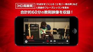 「TAKUYAが教えるギター・レッスン “Guitar de POP”」のスクリーンショット 2枚目