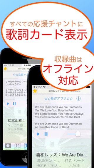 「ChantNippon サッカー応援チャント無料アプリ（日本代表、Jリーグ版）」のスクリーンショット 2枚目