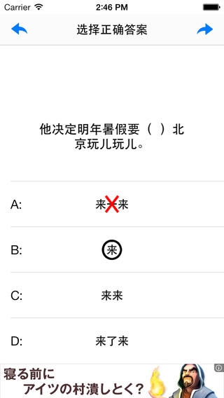「中国語テスト　HSK　漢語水平考試　文法マスター」のスクリーンショット 2枚目