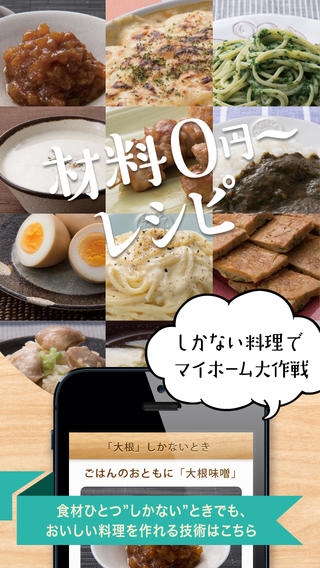 「材料0円〜レシピ 料理研究家五十嵐夫妻のしかない料理」のスクリーンショット 2枚目