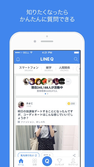 「LINE Q - すぐに解決！Q&Aアプリ」のスクリーンショット 1枚目