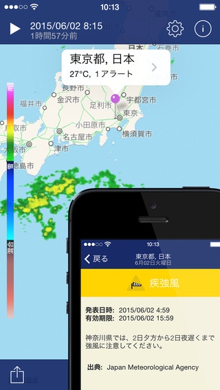 「ウェザーレーダー – 悪天候予報 & 雨量マップ」のスクリーンショット 1枚目