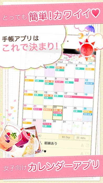 「コレットカレンダー -かわいい手帳アプリ-」のスクリーンショット 1枚目