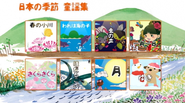 「親子で歌おう！日本の季節 童謡集」のスクリーンショット 1枚目