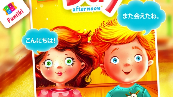 「Hello day: Afternoon ( 子供用の教育アプリ )」のスクリーンショット 1枚目