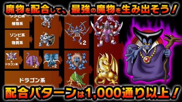 すぐわかる ドラゴンクエストモンスターズwanted Appliv