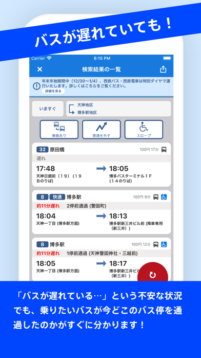 「にしてつバスナビ」のスクリーンショット 3枚目