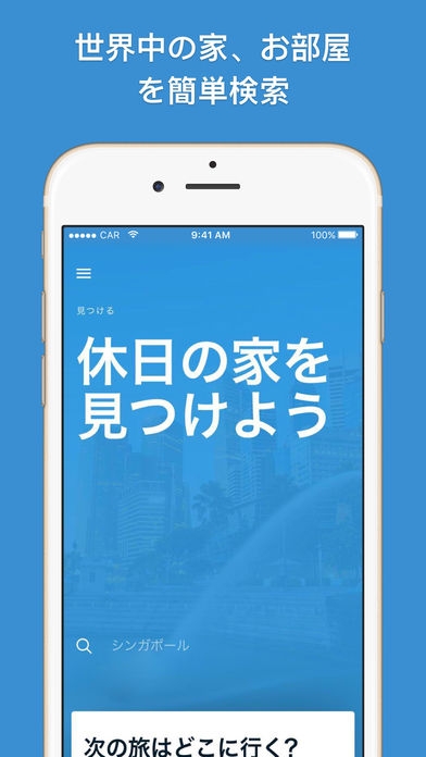 「HomeAway by Expedia」のスクリーンショット 1枚目