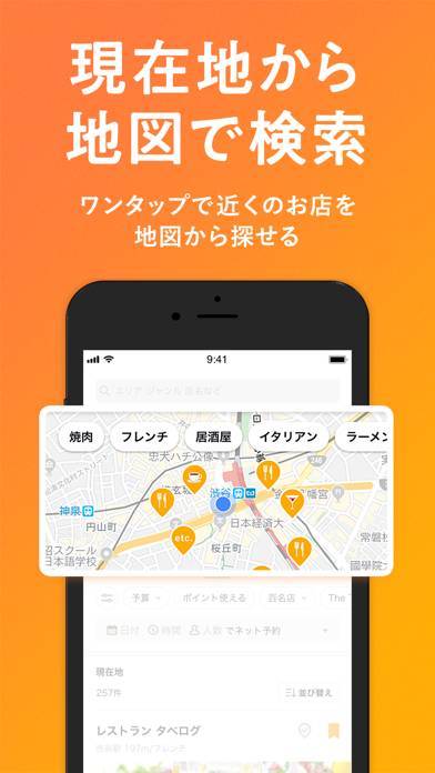 「食べログ - 「おいしいお店」が見つかるグルメアプリ」のスクリーンショット 3枚目