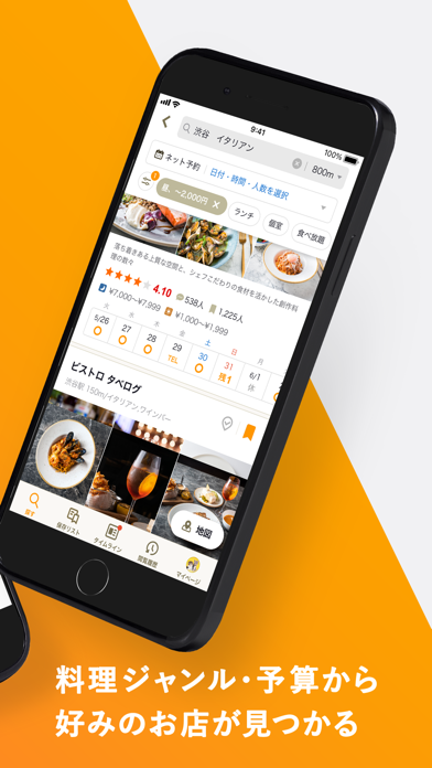 「食べログ - 「おいしいお店」が見つかるグルメアプリ」のスクリーンショット 2枚目