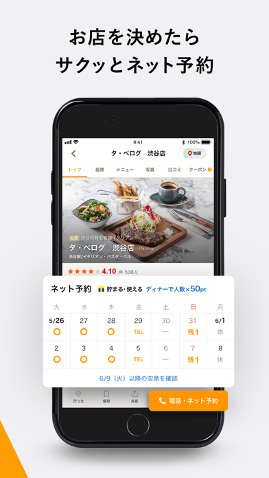 「食べログ - 「おいしいお店」が見つかるグルメアプリ」のスクリーンショット 3枚目