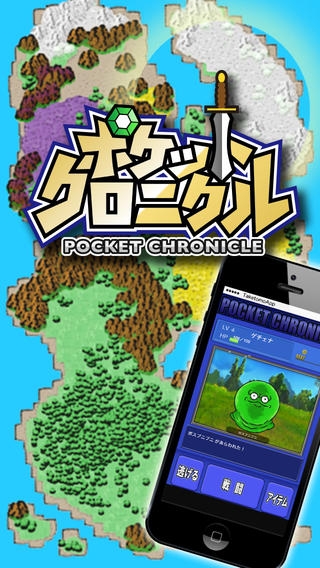 「サクッと冒険RPG ポケットクロニクル」のスクリーンショット 1枚目