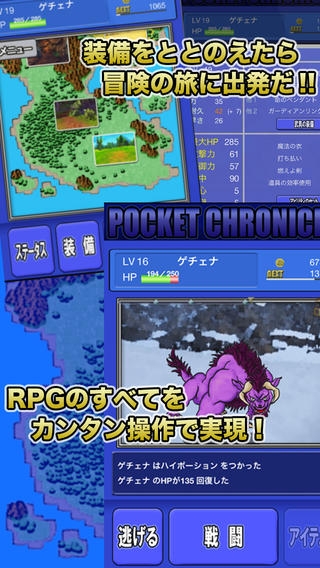 「サクッと冒険RPG ポケットクロニクル」のスクリーンショット 2枚目