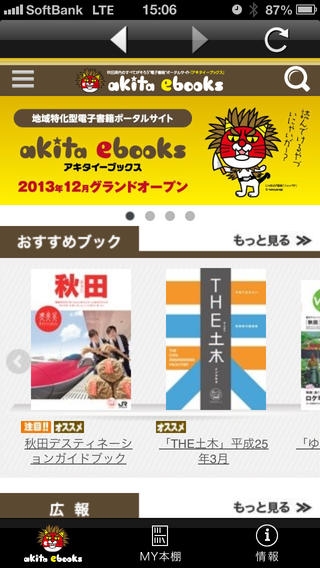 「秋田ebooks」のスクリーンショット 3枚目