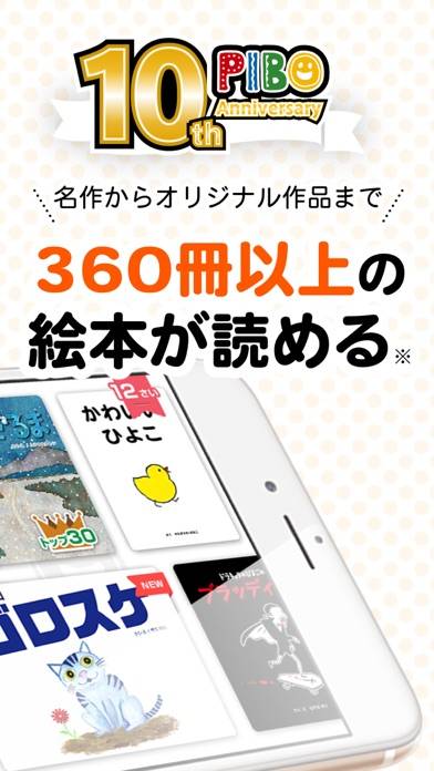 「絵本アプリのPIBOで絵本を読もう！寝かしつけや読み聞かせに」のスクリーンショット 2枚目