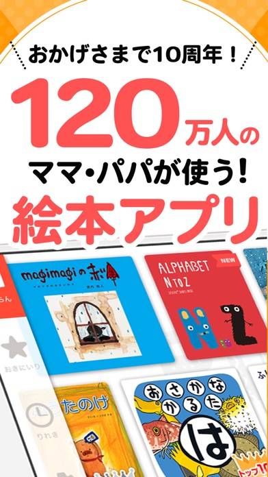 「絵本アプリのPIBOで絵本を読もう！寝かしつけや読み聞かせに」のスクリーンショット 1枚目