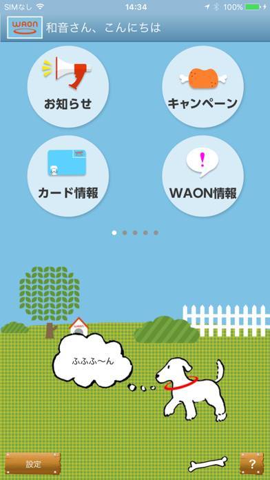 「WAONサービスアプリ」のスクリーンショット 1枚目