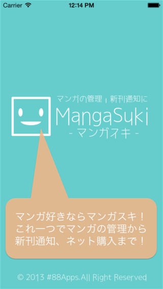 「マンガスキ - 管理に新刊通知も、マンガ好きにオススメのマンガ管理アプリ」のスクリーンショット 1枚目