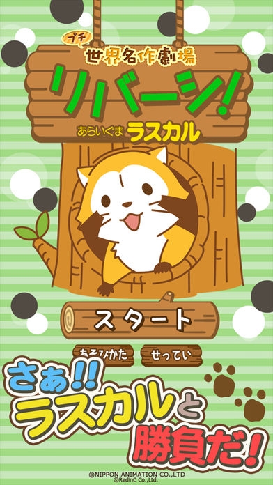 すぐわかる リバーシ あらいぐまラスカル プチ世界名作劇場 Appliv すぐわかる リバーシ あらいぐまラスカル プチ世界名作劇場 Appliv
