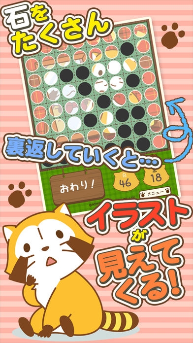 すぐわかる リバーシ あらいぐまラスカル プチ世界名作劇場 Appliv