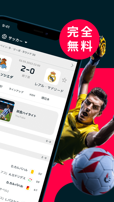 「フラッシュスコア - 試合速報」のスクリーンショット 2枚目