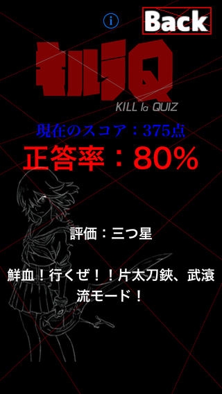 「キルラQ -Kill La Quiz-」のスクリーンショット 3枚目