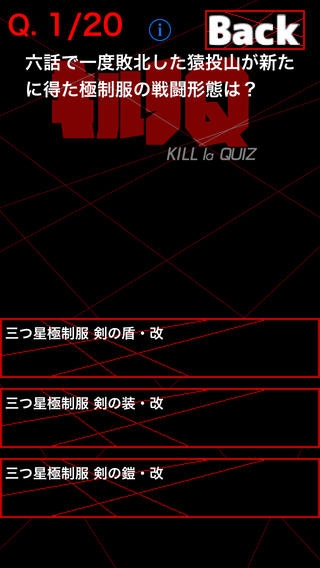 「キルラQ -Kill La Quiz-」のスクリーンショット 2枚目
