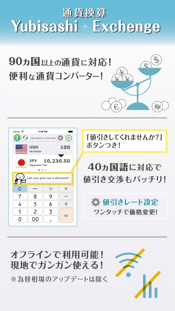 「しゃべる通貨換算アプリ YUBISASHI Exchange」のスクリーンショット 1枚目