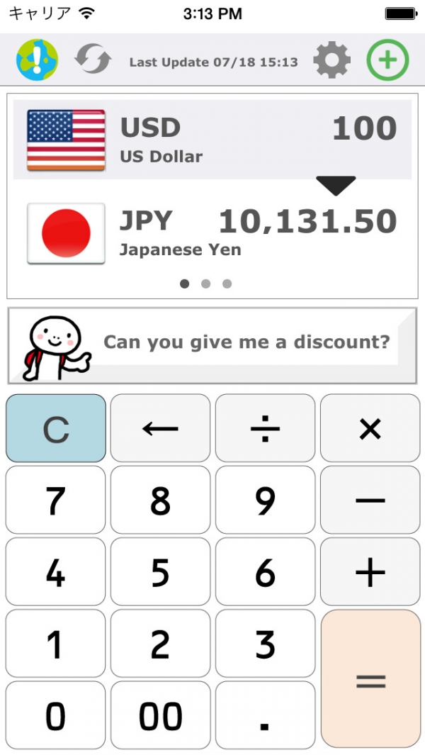 「しゃべる通貨換算アプリ YUBISASHI Exchange」のスクリーンショット 3枚目