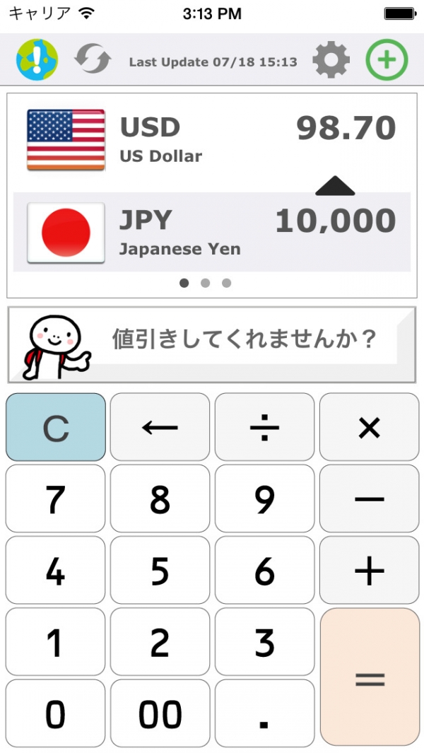 「しゃべる通貨換算アプリ YUBISASHI Exchange」のスクリーンショット 2枚目