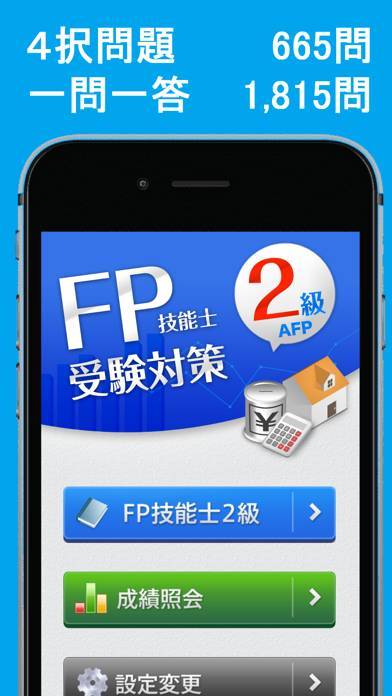 「「FP2級」受験対策【学科】」のスクリーンショット 1枚目