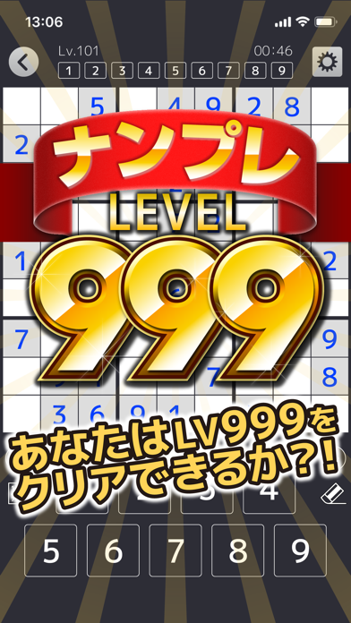 「ナンプレ Lv999 最強のナンプレ」のスクリーンショット 2枚目