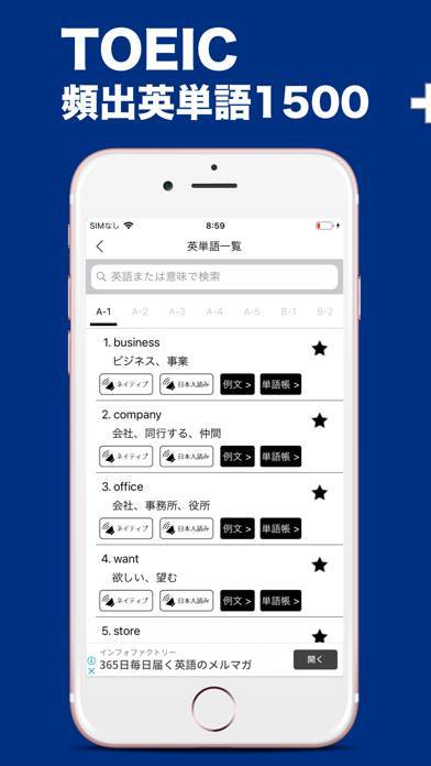 「発音とタッチで覚えるTOEIC1500単語」のスクリーンショット 1枚目
