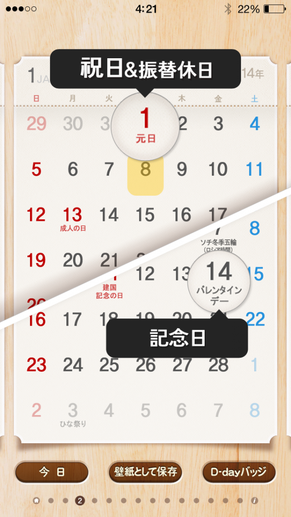 「卓上カレンダー2014：シンプルカレンダー」のスクリーンショット 2枚目