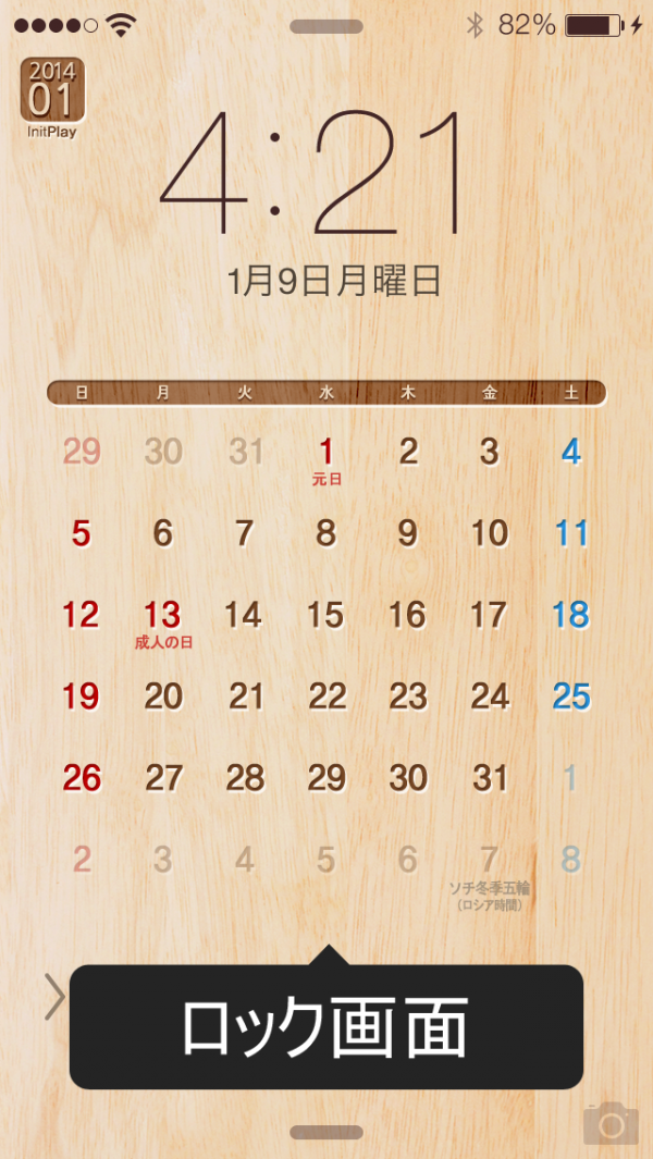「卓上カレンダー2014：シンプルカレンダー」のスクリーンショット 3枚目