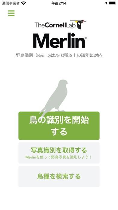 「Merlin Bird ID by Cornell Lab」のスクリーンショット 1枚目