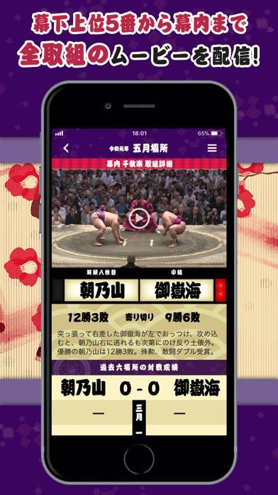 「日本相撲協会公式アプリ｢大相撲｣」のスクリーンショット 2枚目